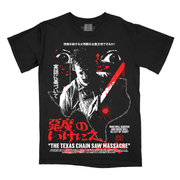 æȘéăźăăă«ă // The Texas Chain Saw Massacre '74 / Family (T-Shirt)